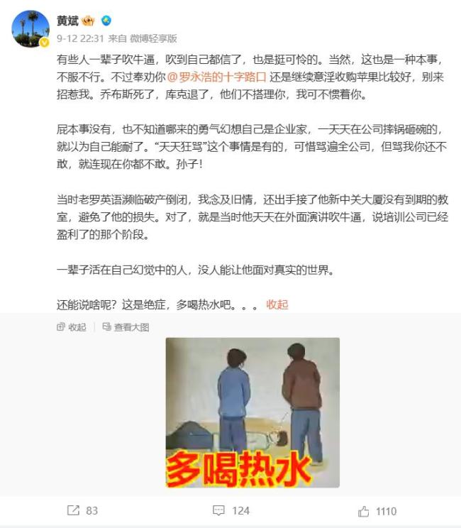 罗永浩被老搭档翻旧账怒怼吹牛