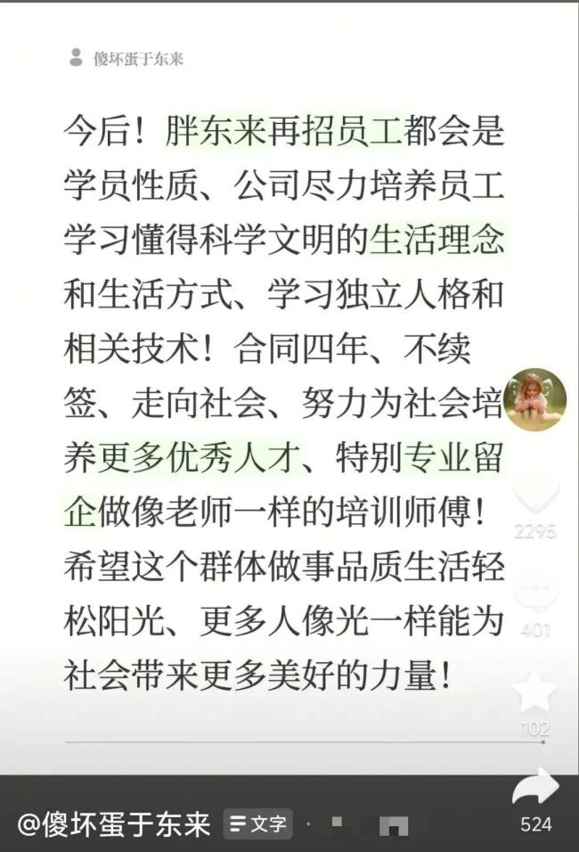 胖东来招聘新模式公布
