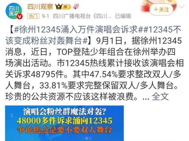 粉丝为舞台互撕狂打12345，时代峰峻被官媒点名整改 养成系危机爆发