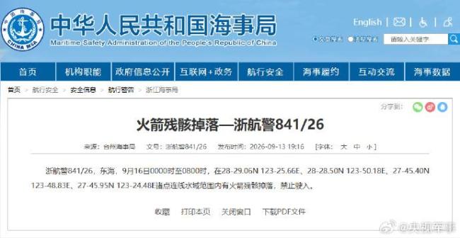 航行警告：东海海域有火箭残骸掉落