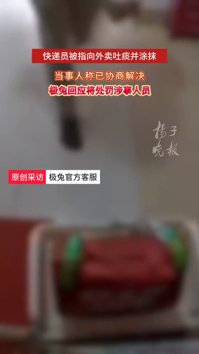 极兔快递员被指向外卖吐痰