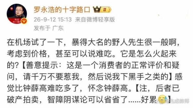 律师建议野人先生别硬刚