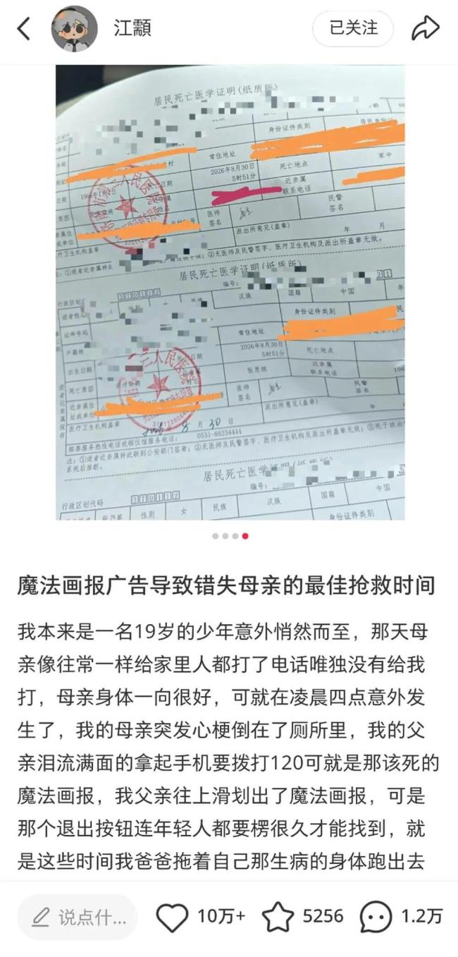 老人被弹窗广告困住无法联系家人 生死关头的阻碍
