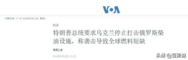 美要求乌停止袭击俄柴油设施有何考量 本土利益优先考虑