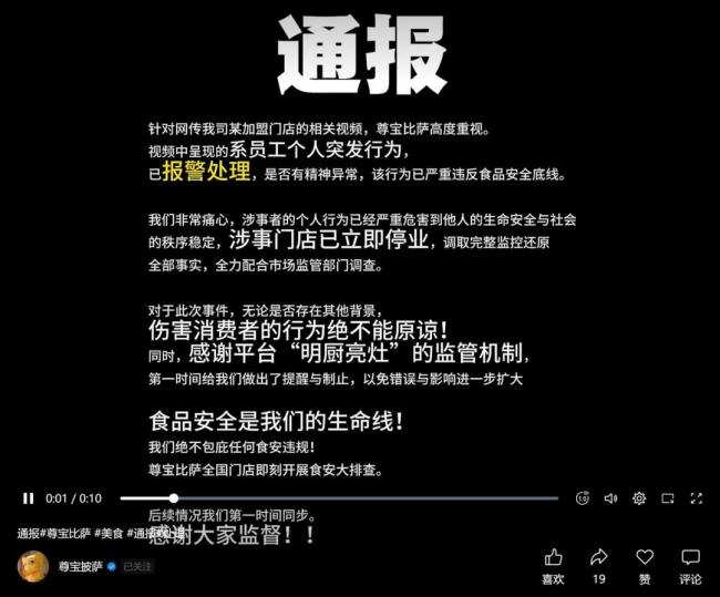 一店员将头屑狂撒到披萨上 涉事门店停业整顿