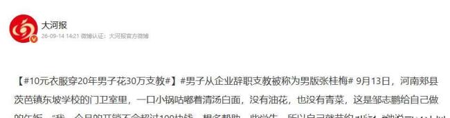 自费支教老师回应被叫男版张桂梅 平凡中的伟大奉献