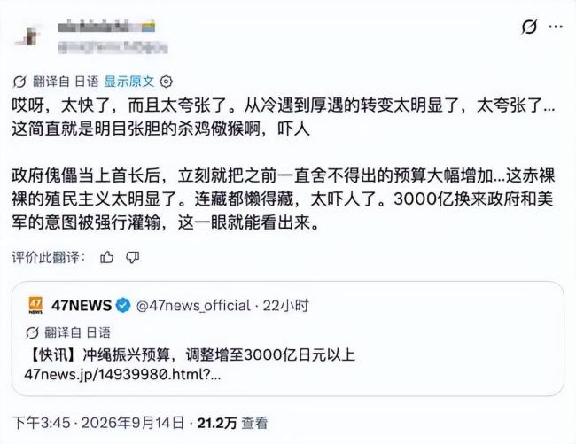 冲绳一夜转向 第二天日本人猛醒 预算突增引爆争议