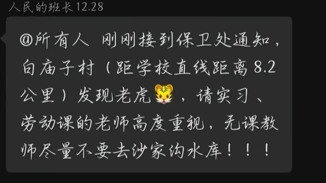 吉林一高校10公里外发现老虎