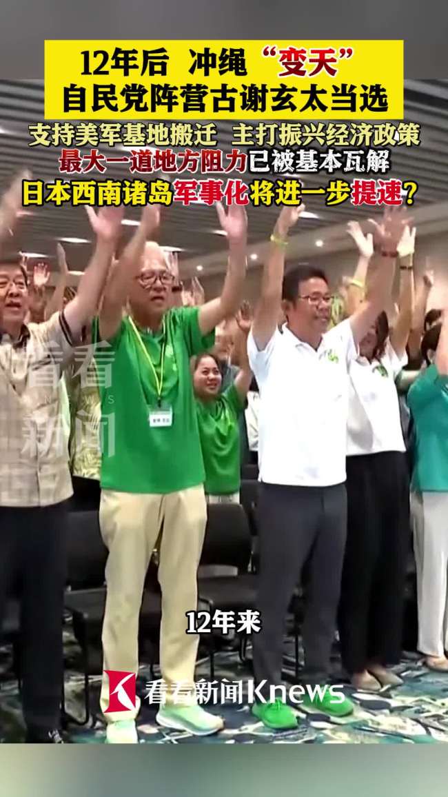 保守派执掌冲绳或加速军事风险 美军基地搬迁争议再起