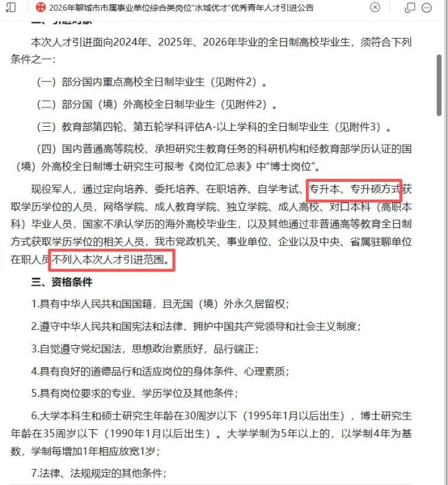 硕士人才引进考试第一因专升本被取消资格，官方称前期审核失误，处理方式合理吗？审核失误责任该由谁承担？
