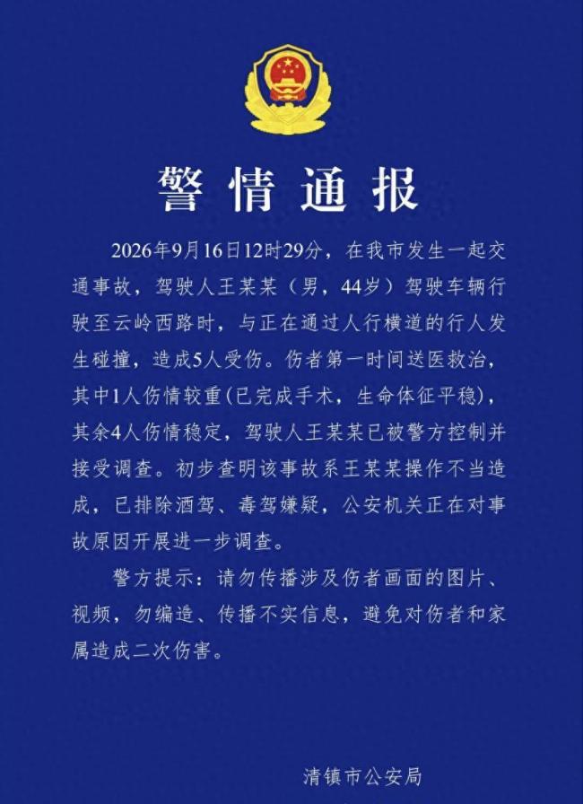 贵州男子驾车撞人致5伤