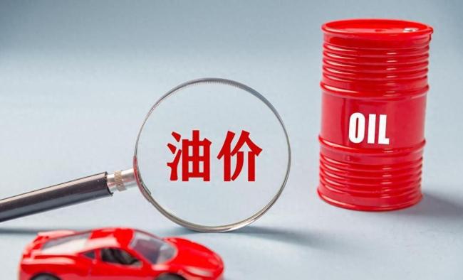 国内油价或继续上调
