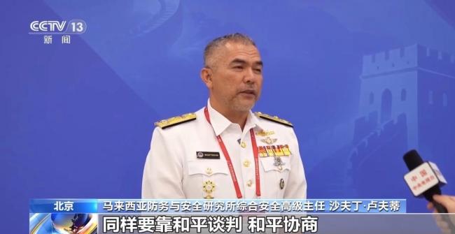 北京香山论坛闭幕 亚洲安全成焦点 对话促合作共识显现