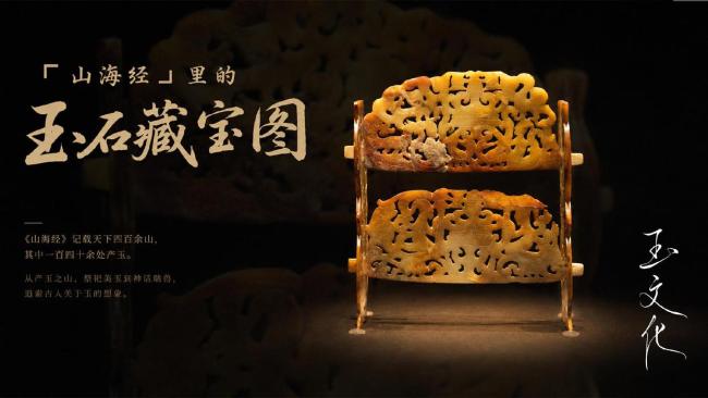 《山海经》里的玉石藏宝图