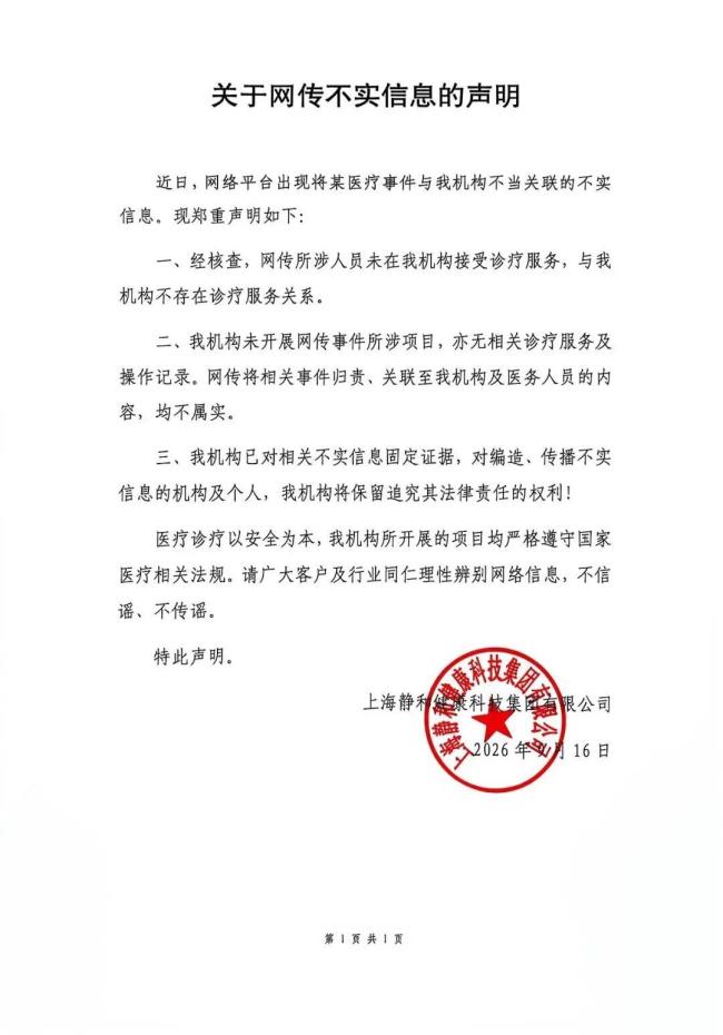静和医疗否认王鹤棣曾就诊 谣言已报警处理