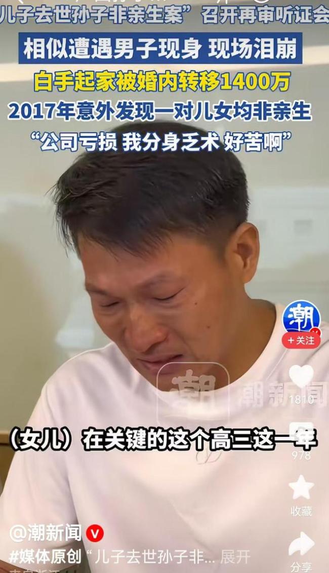 1400万被淫荡妻子婚内转移，18岁女儿和22岁儿子非亲生：怕影响女儿高考男子选择隐瞒