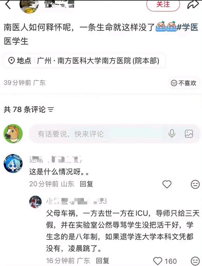 南方医科大学多账号限制评论 舆论风波再起