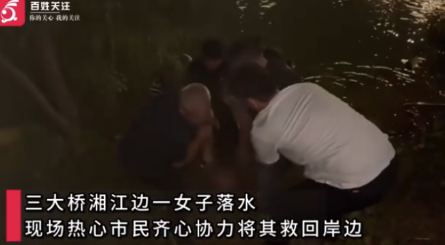 湖南湘潭一女子坠入湘江 路人拿起救生衣冲进江里:毕竟是一条生命 不能眼睁睁看着