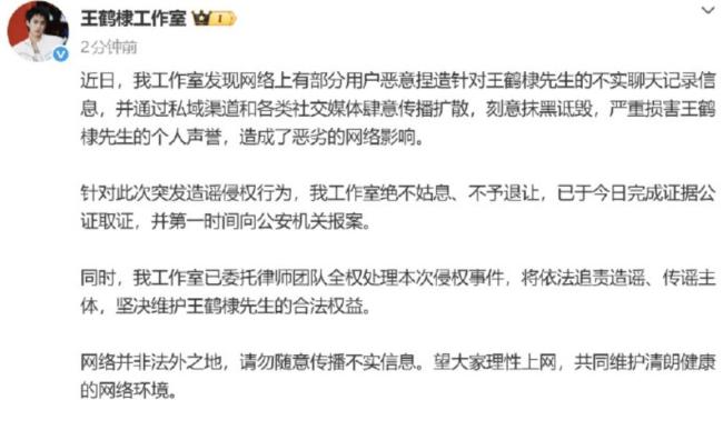 王鹤棣方硬刚造谣者 直接报警取证
