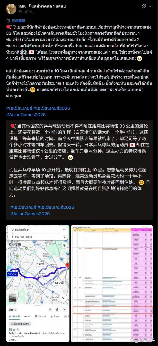 媒体：日本亚运会省钱办赛是在糟蹋钱 节俭变闹剧