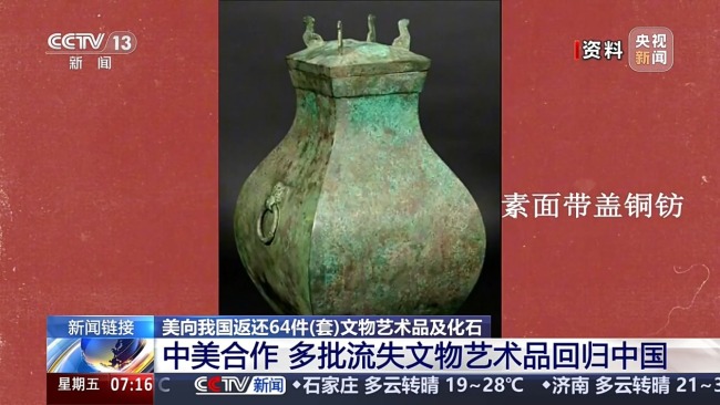中美合作 多批流失文物艺术品回归中国