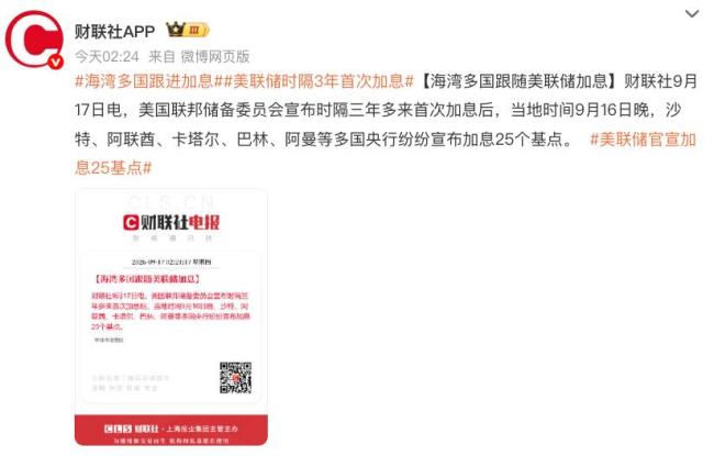 美联储宣布加息25个基点，特朗普：美国利率应当降至1%或更低 特朗普呼吁快速降息