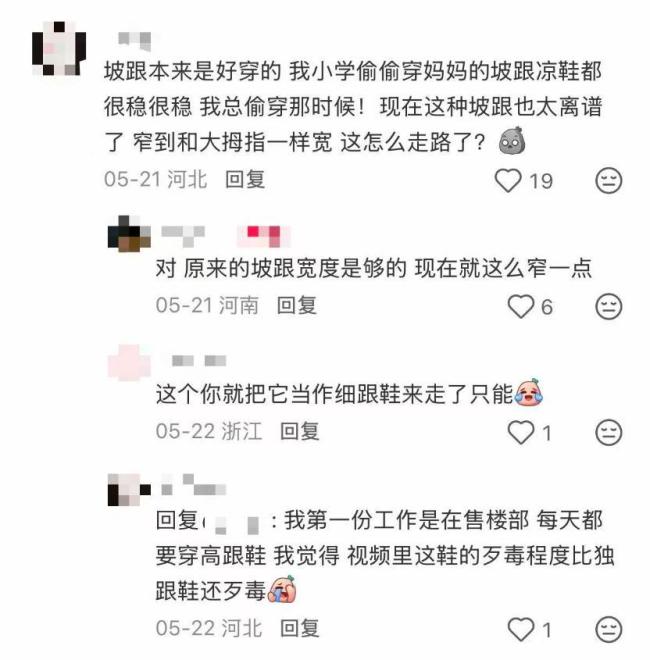 女鞋：电饭锅饭勺 新时代的裹小脚神器