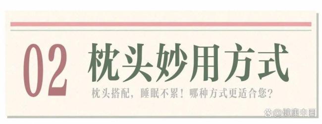 怎么躺更科学 选对睡姿护脊柱