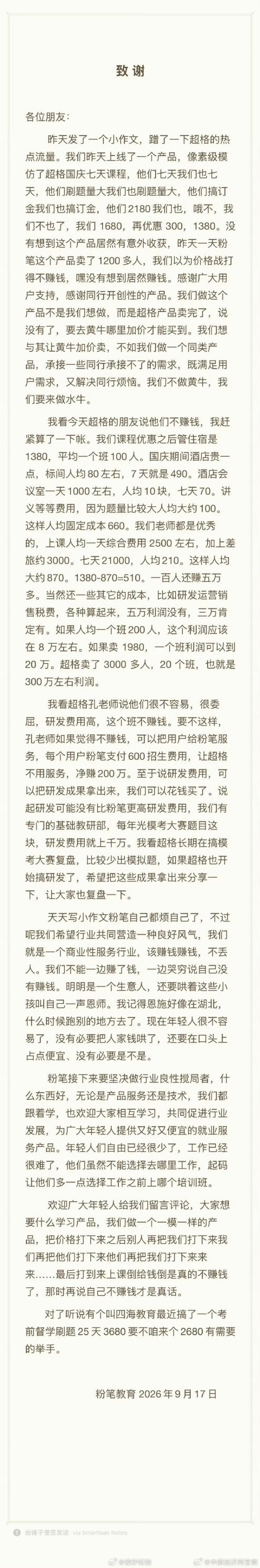 粉笔模仿同行课程并降价