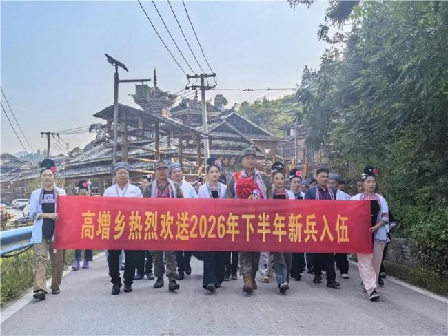 贵州从江苗侗村寨盛装送新兵 展现拥军优属浓厚氛围