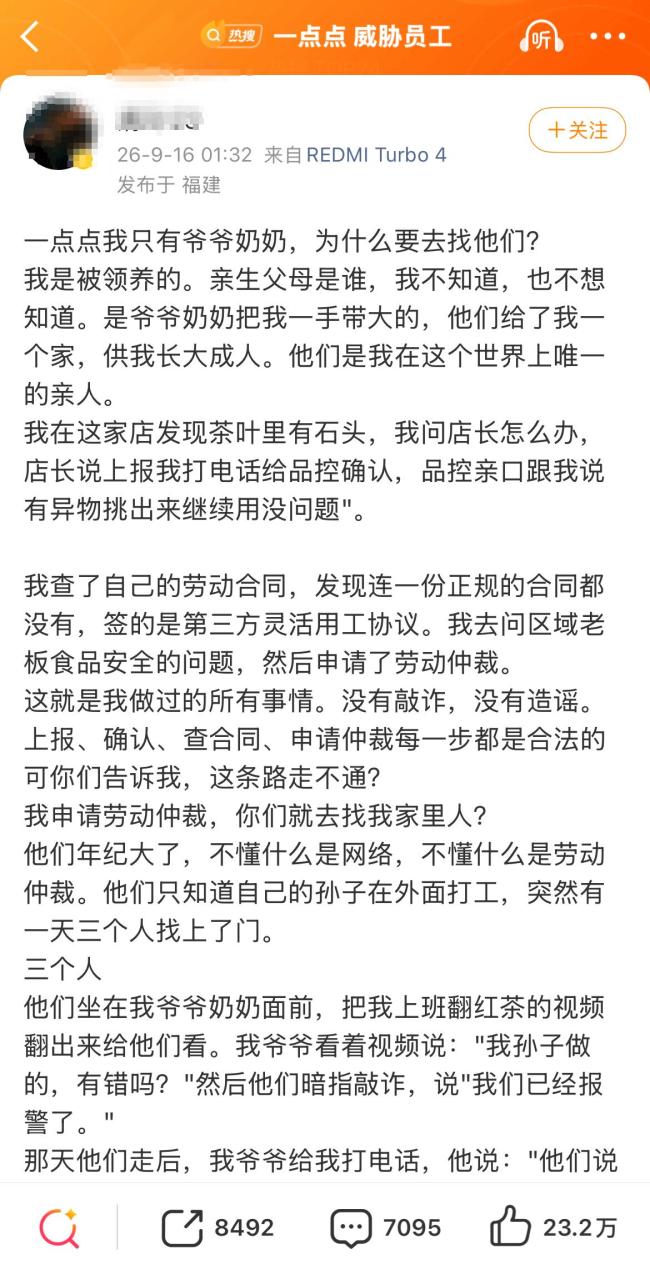 “一点点威胁员工”冲上热搜，当事人回应 前员工称遭施压