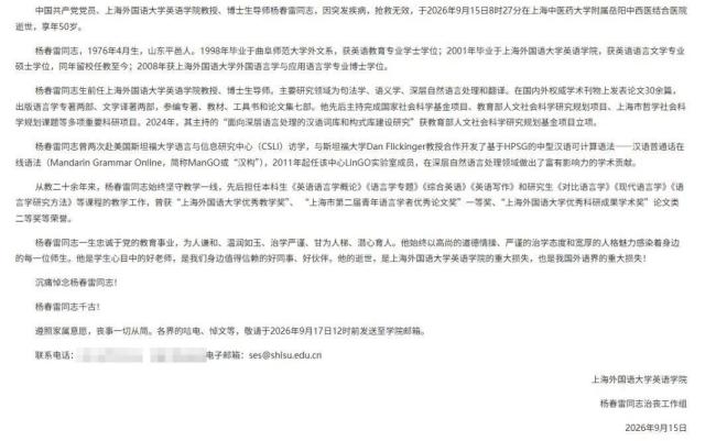 上海外国语大学教授杨春雷突然去世，年仅50岁，知情人透露死因！ 外语界痛失英才