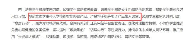 “藏手机神器”热销 家长担心 助长违规行为
