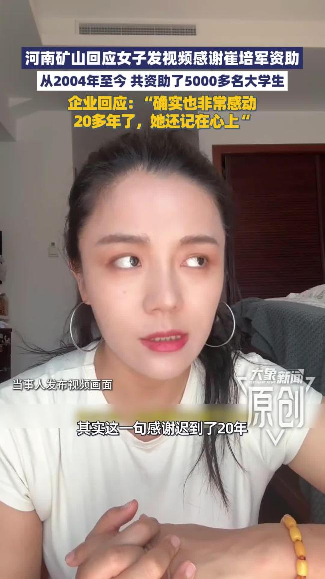 女硕士感谢崔培军20年前资助
