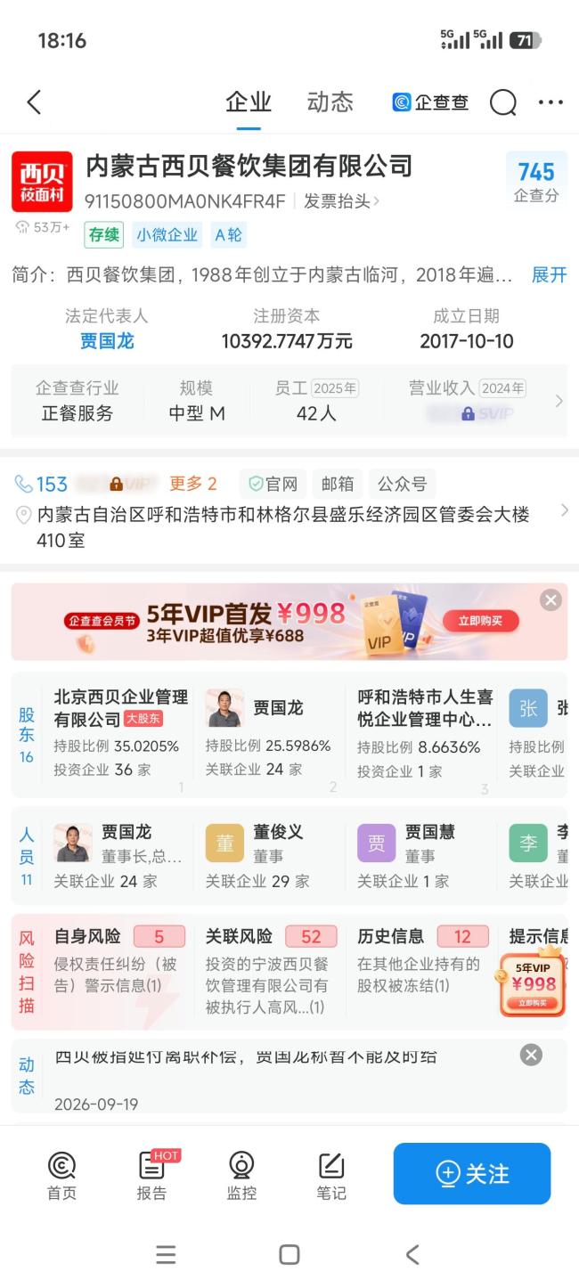 西贝回应倒闭传闻