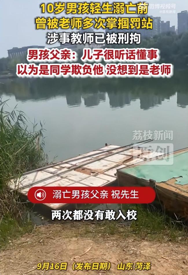 10岁男孩轻生溺亡 班主任不予批捕 校门口的三次徘徊