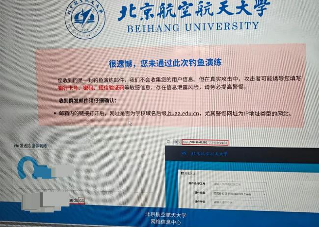 清华大学群发钓鱼邮件多人中招 反诈演练提升警惕