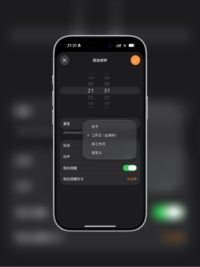 苹果闹钟终于认中国调休了