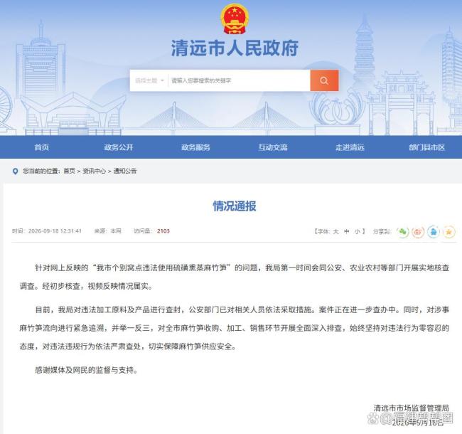 多地市监介入核实硫磺熏制鲜笋 初步核查情况属实