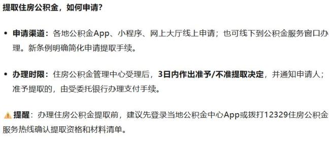 公积金新规正式施行 装修物业费可提取