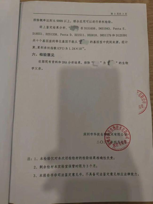 男子称儿女非亲生1400万被转妻子回应 真相待解