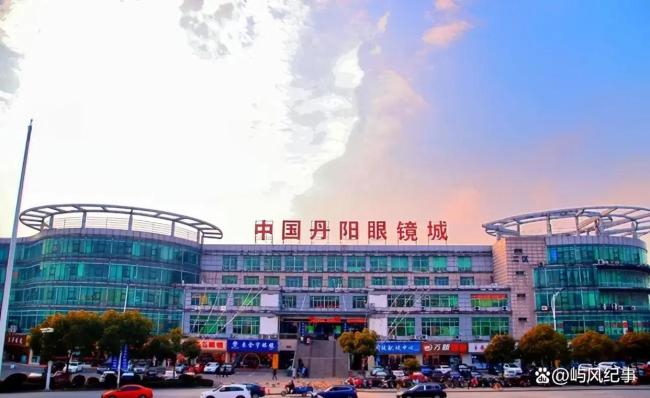 丹阳何以撑起全球眼镜市场半壁江山 小县城的大产业之路