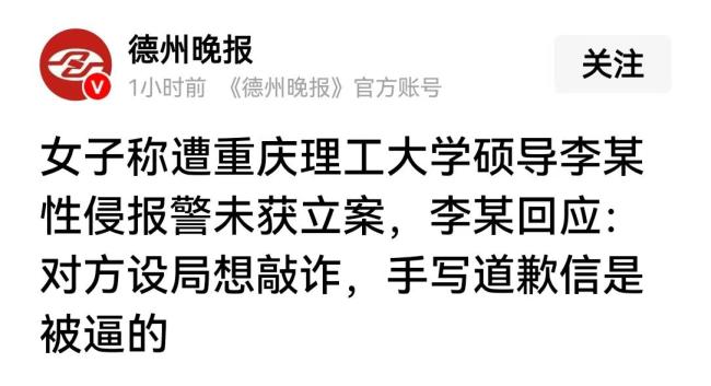女子称遭硕导性侵后被要求洗澡