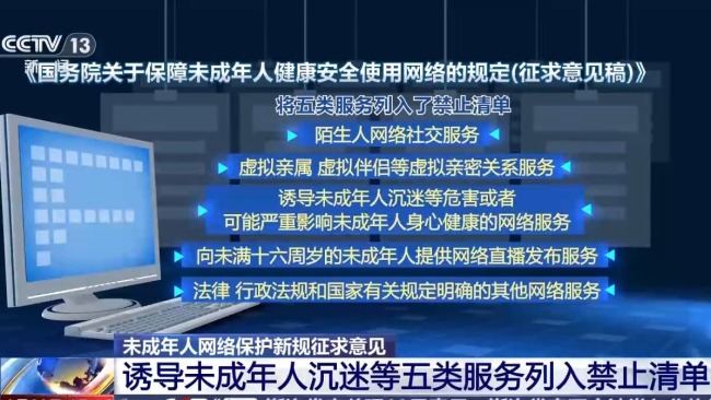 未成年人上网新规要来了 平台须“强制切换”模式