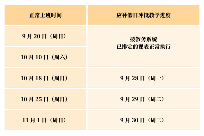 海南多所学校中秋国庆连休13天