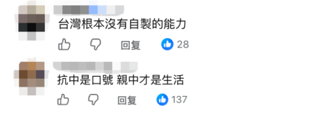 台军无人机被曝用大陆产品“贴牌” 岛内舆论嘲讽不断
