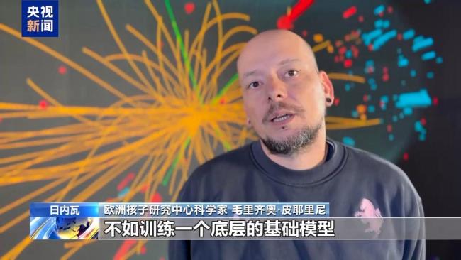 欧洲核子研究中心用人工智能寻找新发现