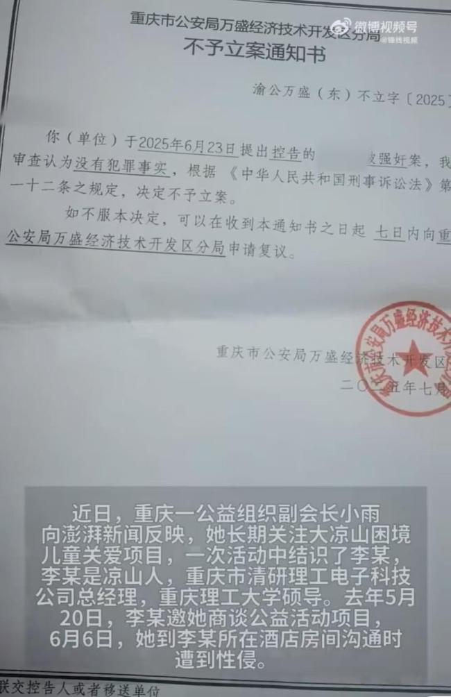 女子称遭硕导性侵后被要求洗澡 涉事导师已辞职