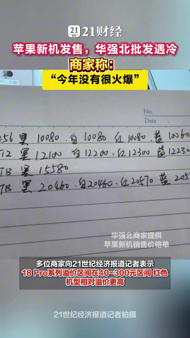 苹果新机发售 华强北批发遇冷