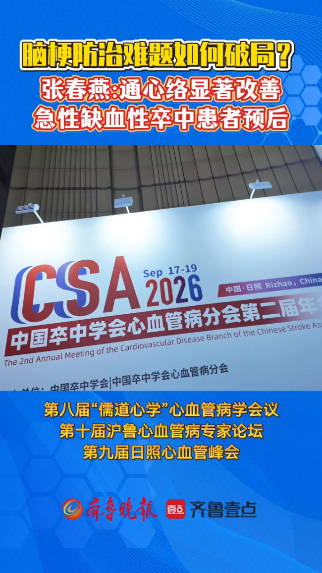 专家：重视脑梗二级预防